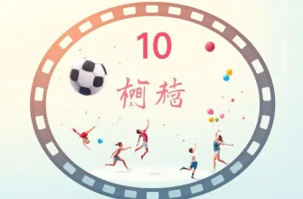 スポーツ選手の映画10選