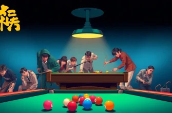 トリラー映画のビリヤード特集