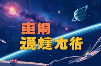 宇宙を舞台にした映画のベスト10