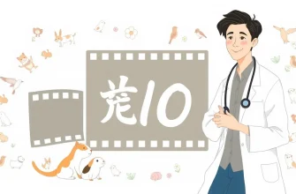 獣医師をテーマにした映画10選