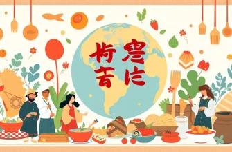 美味しい物語 - 料理の伝統