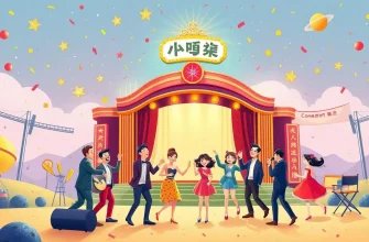 エンターテイメントショーのコメディ映画