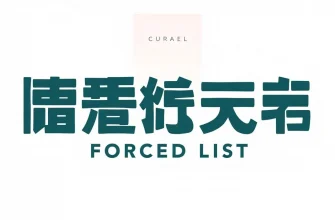 恐怖映画の強制リスト