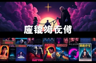 異端審問の伝記映画：歴史と信仰の物語