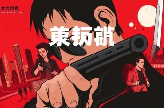 殺人アクション映画のベスト10