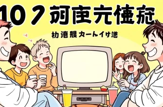 ファンコメディ映画のベスト10