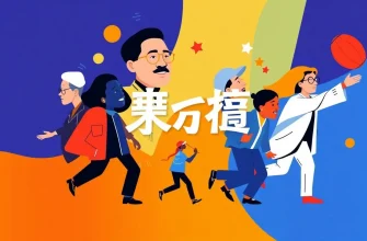 天才たちのドキュメンタリー映画