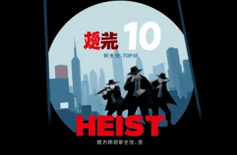 セーフに関するアクション映画10選