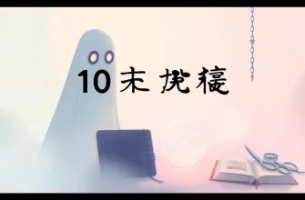 オカルト映画の世界 - 10の恐怖体験