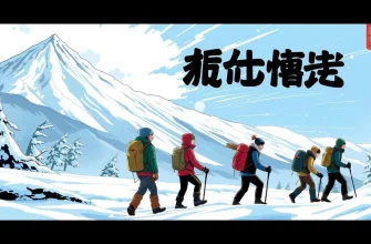 雪の嵐の中の冒険映画