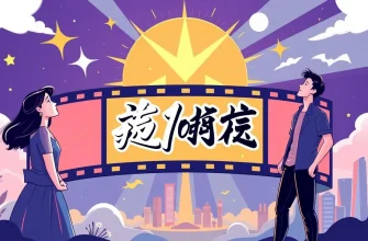 目標を達成する映画10選