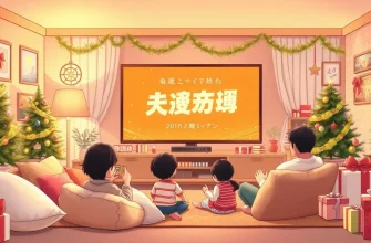 家族で楽しむ新年とクリスマスの映画特集