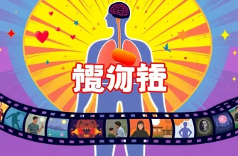 病気予防のドキュメンタリー映画