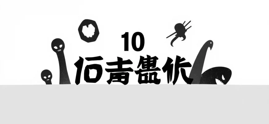 10の論争的なホラー映画