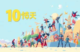 コミック原作映画ベスト10