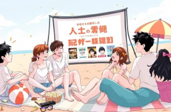 夏の笑い映画10選