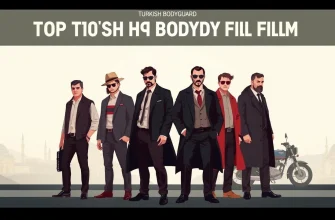 トルコのボディガード映画10選