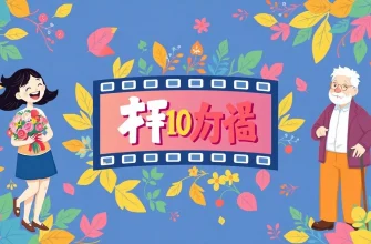 老いを笑う映画10選