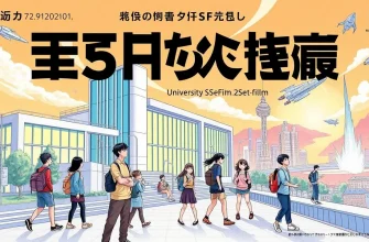 大学のSF映画特集