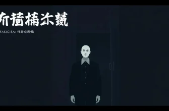 ファシズムの恐怖映画10選