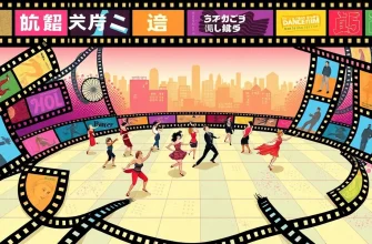 現代ダンス映画の10選