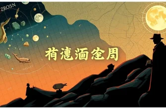 地質学の探偵映画ベスト10