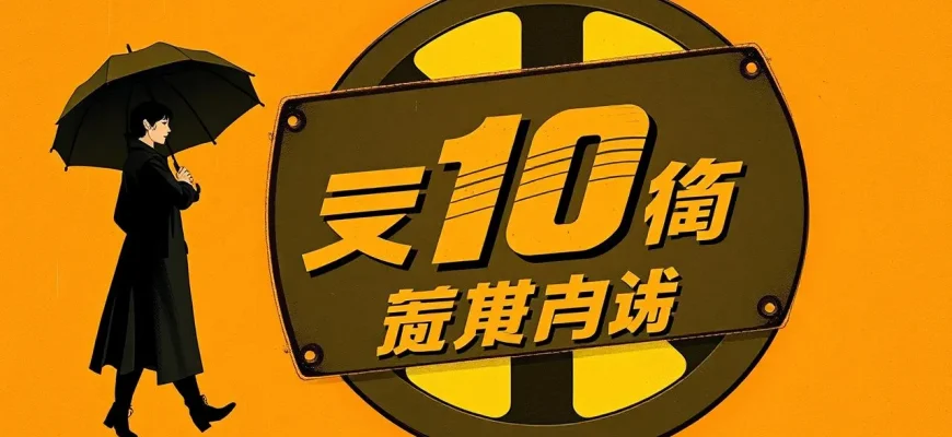 アンチユートピアのドラマ映画10選