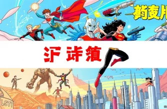 超人SF映画特集 - 驚異的な力を持つキャラクターたちの物語