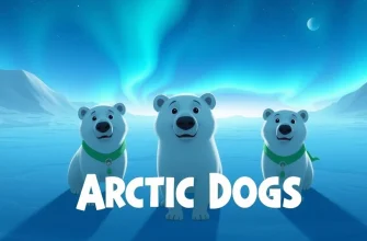 『氷の国のスイフティ 北極危機一髪!』のような冒険アニメーション10選